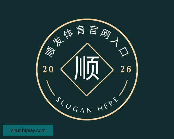 认识顺发体育官网入口